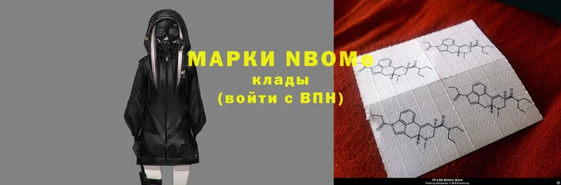 Марки NBOMe 1,8мг  Зея 